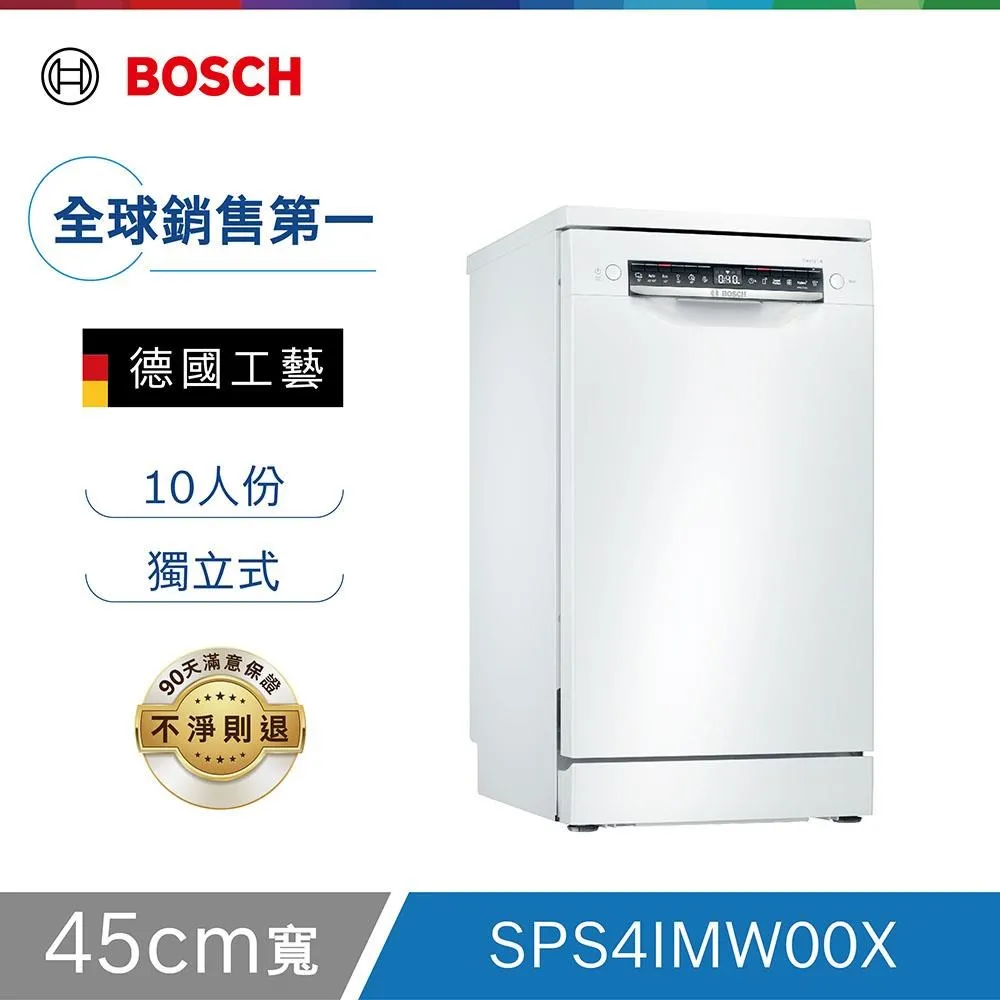 Bosch博世 45cm 獨立式洗碗機 SPS4IMW00X 10人份 歷史價格詳細信息