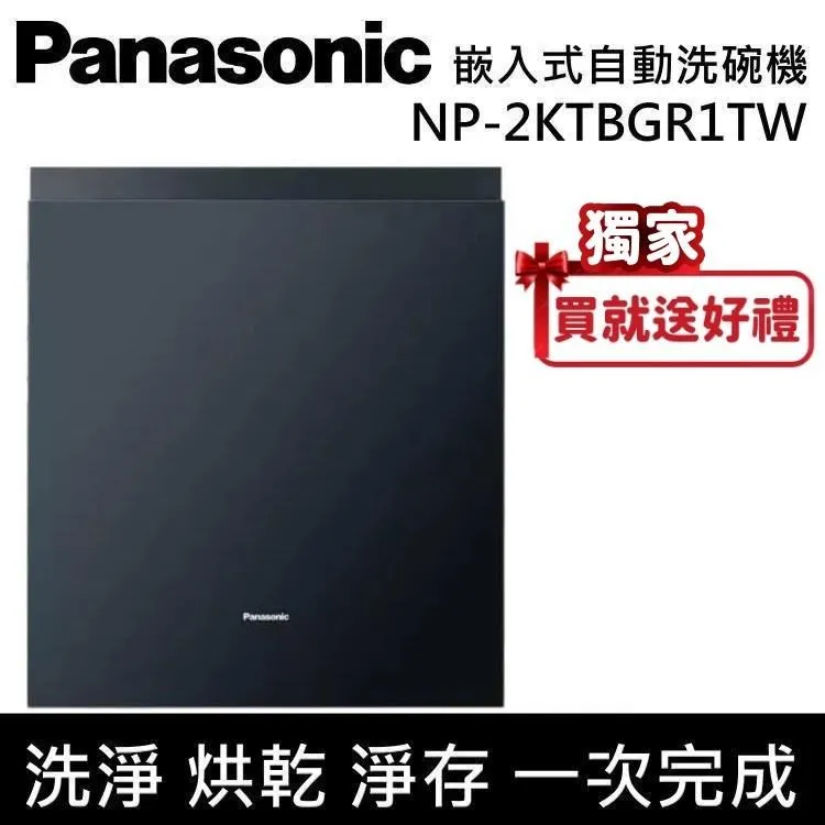 Panasonic國際牌【NP-2KTBGR1TW】15人份嵌入式洗碗機 歷史價格詳細信息