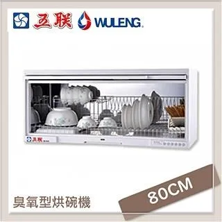 五聯 80公分 O3臭氧型懸掛式烘碗機 亮麗白 WD-1801QS 價格比較,價格查詢,歷史價格詳細信息