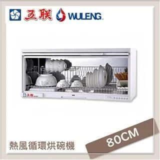 五聯 80公分 O3臭氧型懸掛式烘碗機 亮麗白 WD-1801QS 歷史價格詳細信息