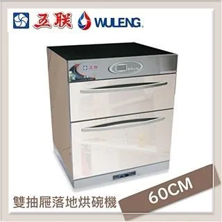 【五聯】豪華型雙抽屜式落地烘碗機(WD-2502 雙北基本安裝) 歷史價格詳細信息