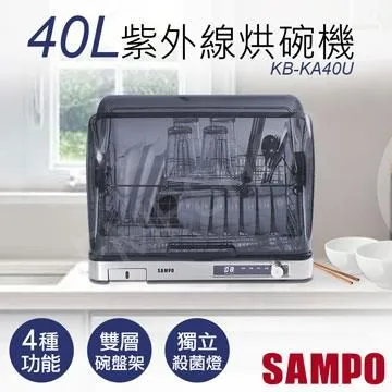 聲寶 40L微電腦紫外線烘碗機 KB-KA40U 歷史價格詳細信息