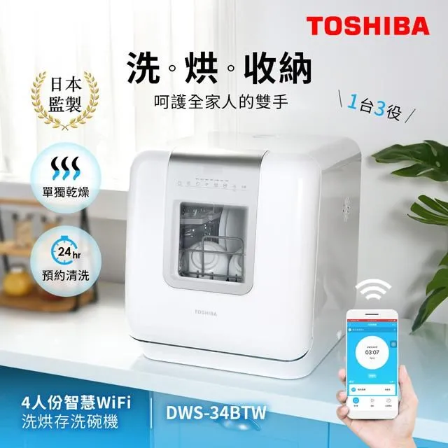 【TOSHIBA 東芝】4人份免安裝全自動洗碗機 DWS-22ATW(福利品) 歷史價格詳細信息