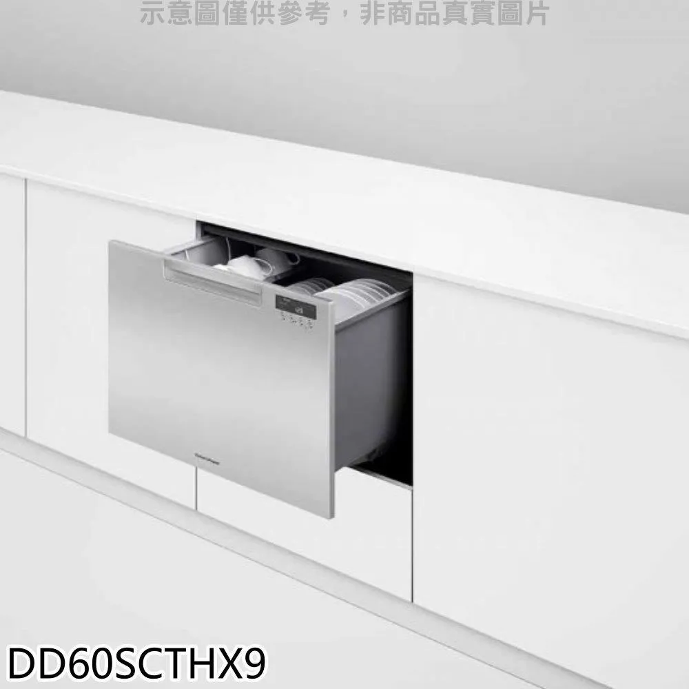 Fisher＆Paykel 菲雪品克 DD60SCTHX9 單層不鏽鋼洗碗機 (7人份加高款) 歷史價格詳細信息