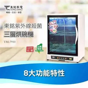 東銘 三層直立式溫風烘碗機 TM-7701 廠商直送 歷史價格詳細信息