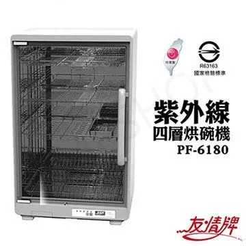 【友情牌】119L全不銹鋼紫外線四層烘碗機 PF-6380 歷史價格詳細信息