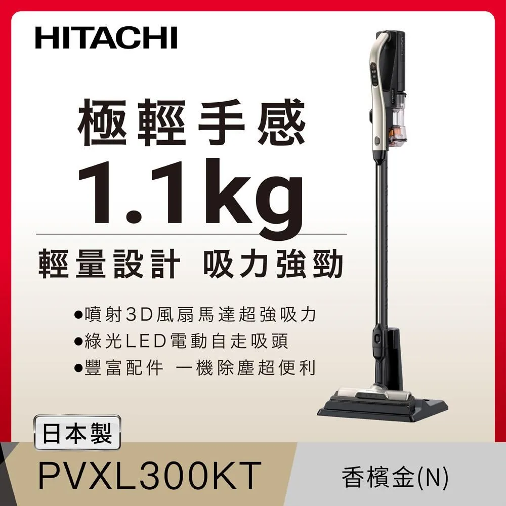 HITACHI 日立 直立手持兩用無線吸塵器 香檳金 PVX200KT-聊聊享優惠 歷史價格詳細信息