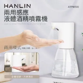 HANLIN-ATPW500兩用感應液體酒精噴霧機 歷史價格詳細信息