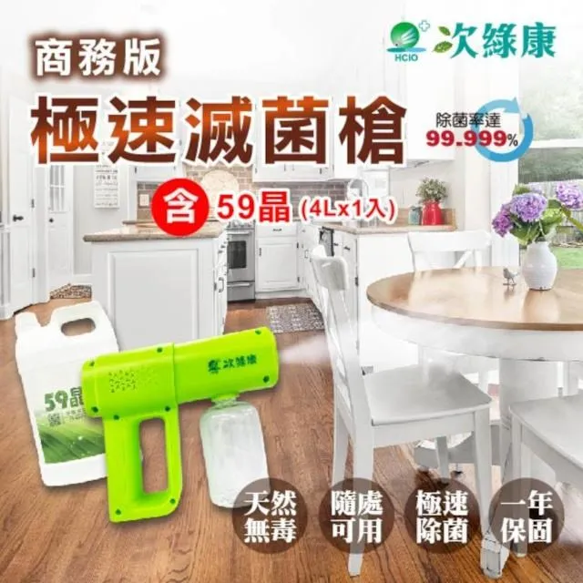 次綠康 極速滅菌槍+廣效除菌液四公升組合 歷史價格詳細信息