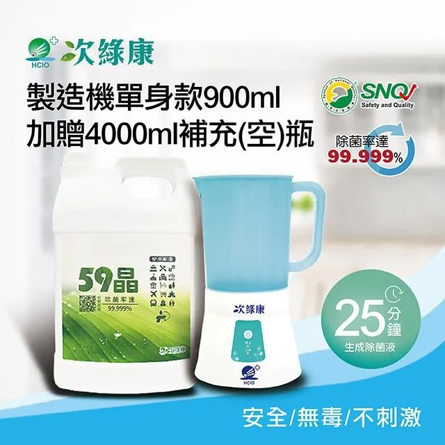 次綠康 HW-270 隨身款製造機270ML 防疫用品 滅菌 抗菌 消毒液 除菌 歷史價格詳細信息