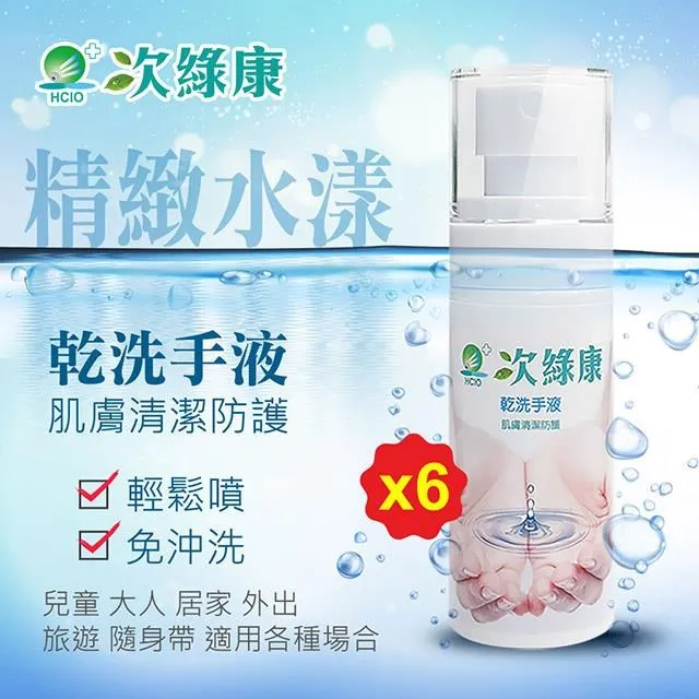 【次綠康】精緻水漾乾洗手液60mlx3+噴頭款500ml*2(HWWS-N1133) 歷史價格詳細信息
