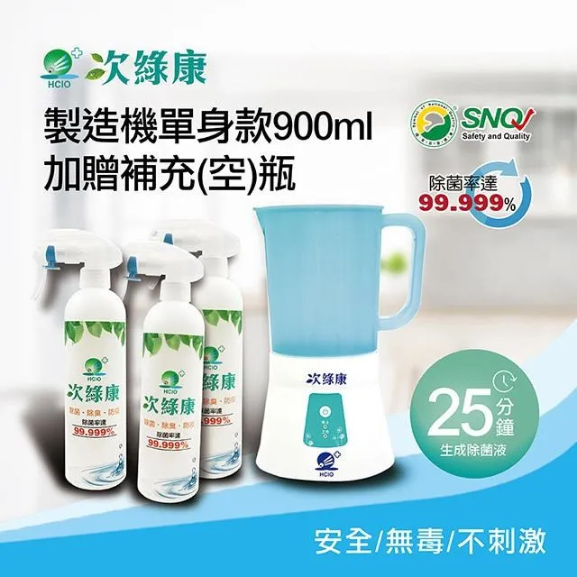 次綠康 HW-270 隨身款製造機270ML 防疫用品 滅菌 抗菌 消毒液 除菌 歷史價格詳細信息