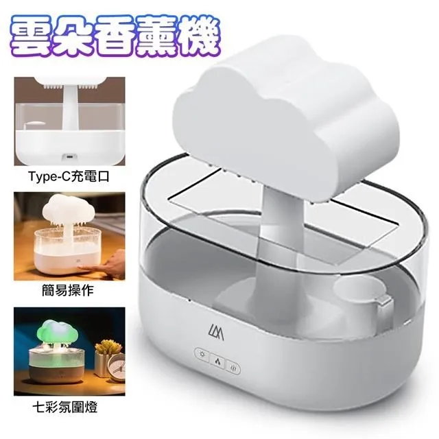 雲朵香薰機 造型香薰機 小夜燈 香氛機 擴香機 薰香機 薰香器 空氣加濕機 噴霧機 加濕器 歷史價格詳細信息