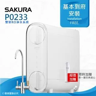 SAKURA 櫻花 P0233 標準型RO淨水器(★櫻花原廠技師基本安裝★) 歷史價格詳細信息