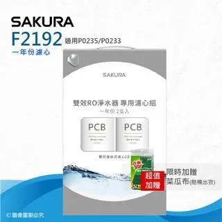 SAKURA櫻花 一年份快捷高效淨水器濾心F0271+F0231(適用P0780) 歷史價格詳細信息