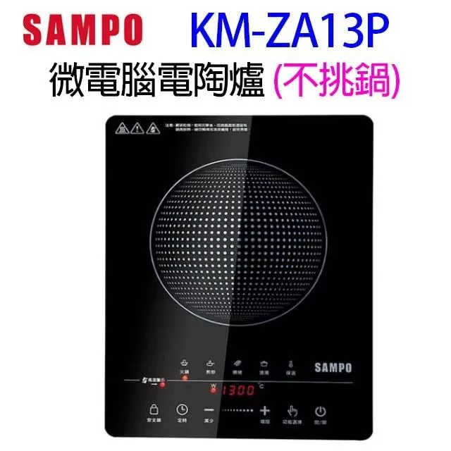 SAMPO 聲寶 KM-RV13M 變頻電磁爐 歷史價格詳細信息