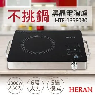 【HERAN 禾聯】微電腦 黑晶電陶爐 (HTF-13SP030) 歷史價格詳細信息