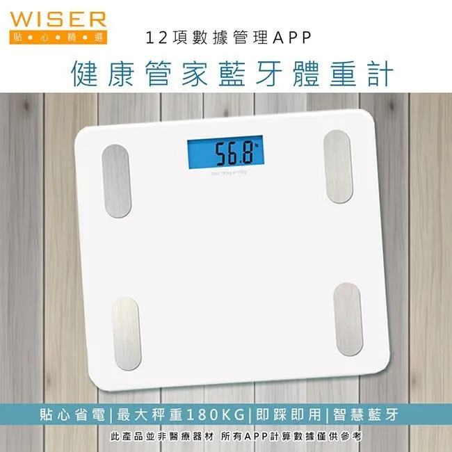 【WISER精選】健康管家藍牙體重計/健康秤(12項健康管理數據APP) 歷史價格詳細信息