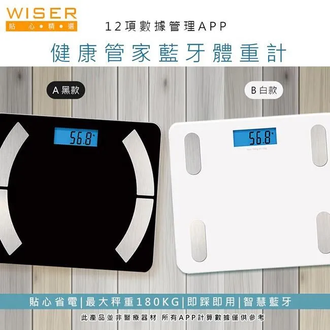 【WISER精選】健康管家藍牙體重計/健康秤(12項健康管理數據APP) 歷史價格詳細信息