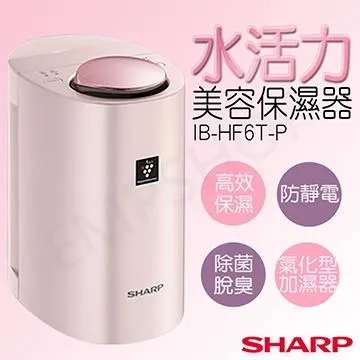 SHARP夏普水活力美容保濕器美顏器IB-HF6T-P 現貨 廠商直送 歷史價格詳細信息