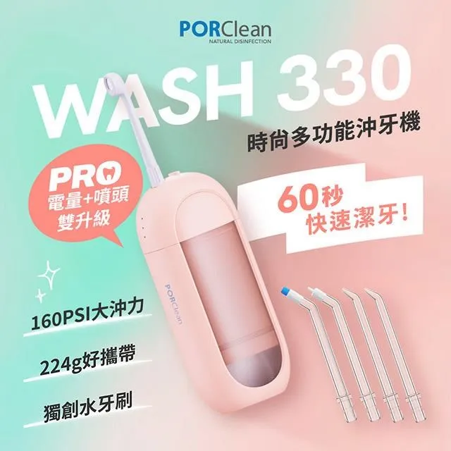 PORClean寶可齡 WASH 301 攜帶型樂樂多功能沖牙機超值2入組 歷史價格詳細信息