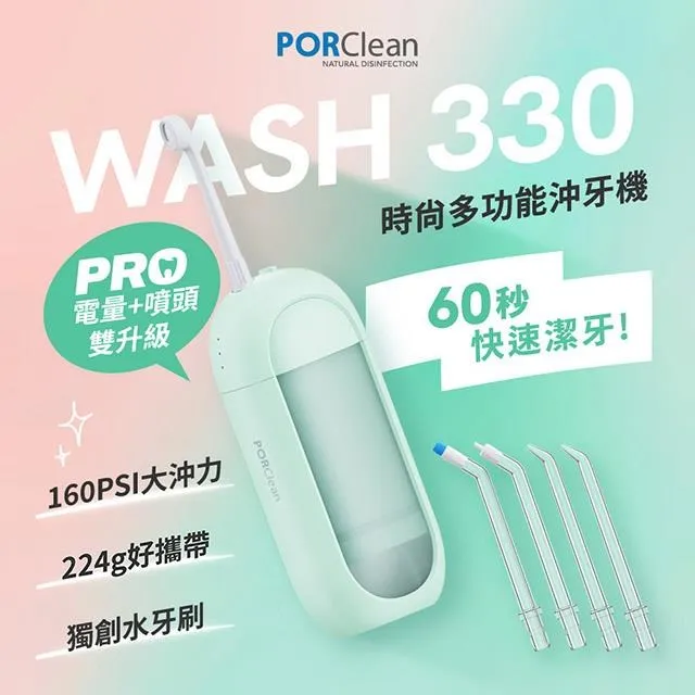 PORClean 寶可齡 WASH 330 時尚多功能沖牙機(綠薄荷) 歷史價格詳細信息