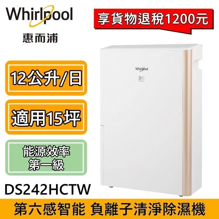 惠而浦 Whirlpool    智慧節能除濕機WDEE30AW 16L   公司貨 廠商直送 現貨 歷史價格詳細信息