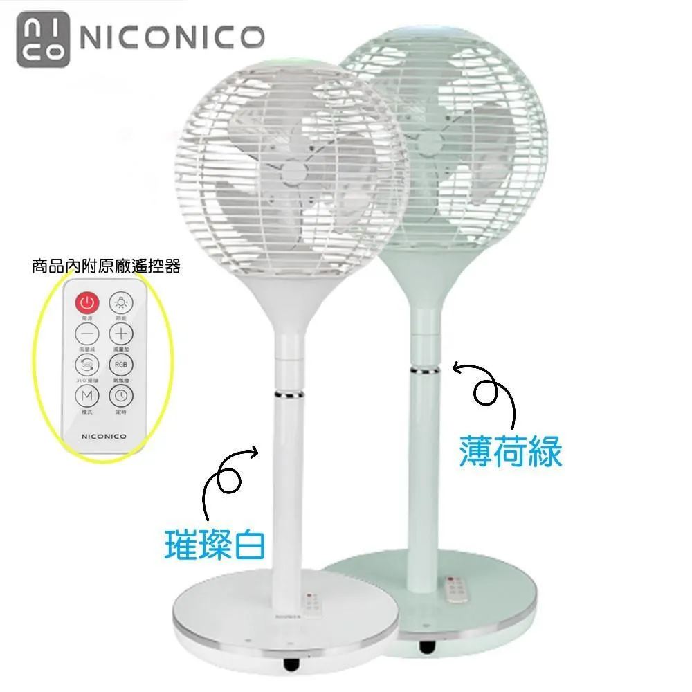 【NICONICO】360度微電腦9吋遙控循環壁扇 電風扇NI-EW935 歷史價格詳細信息