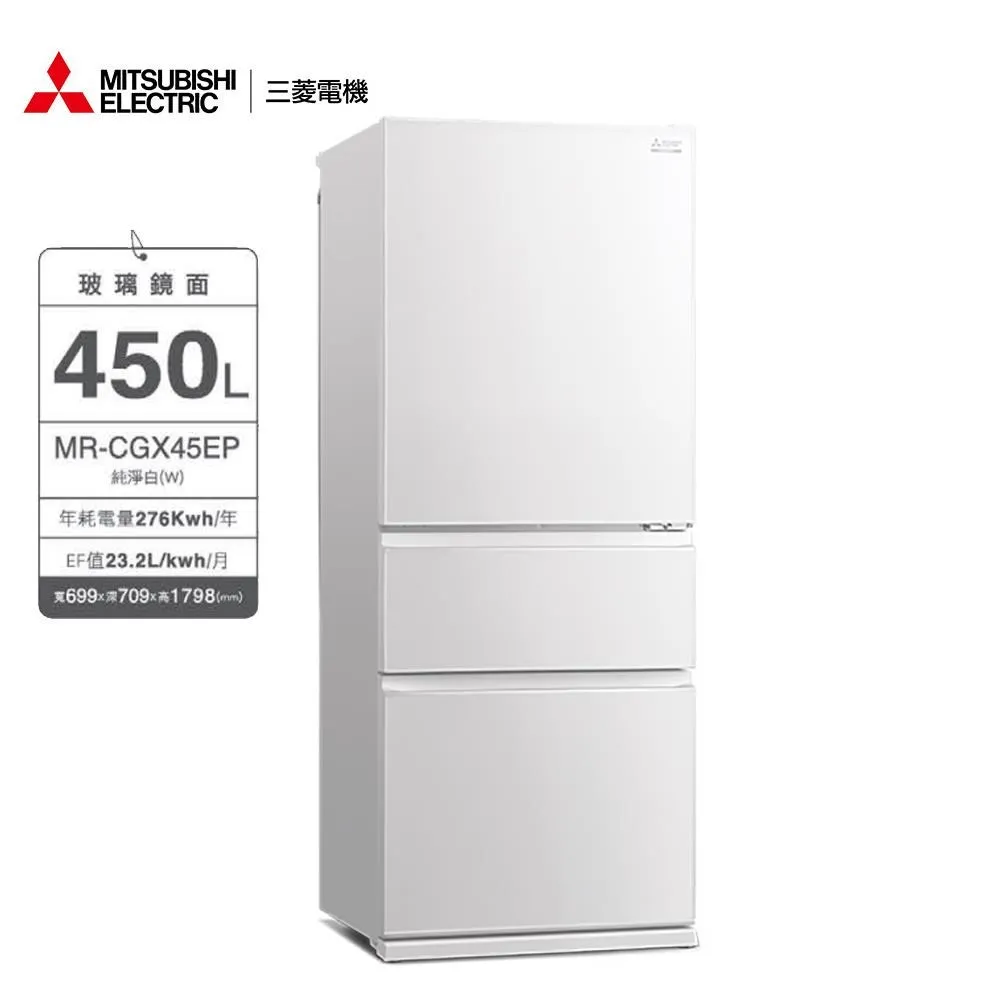 MITSUBISHI 三菱450公升玻璃鏡面三門冰箱MR-CGX45EP 價格比較,價格查詢,歷史價格詳細信息