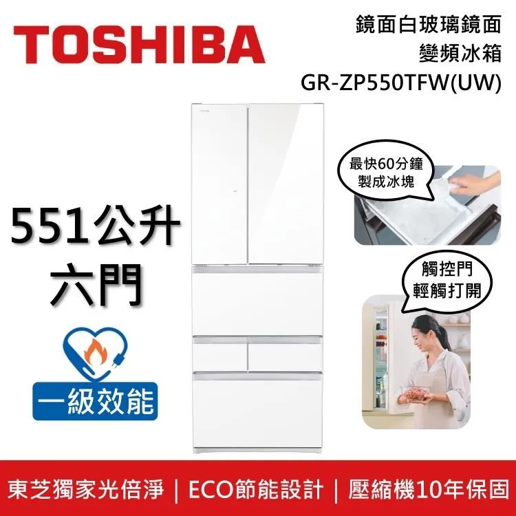 【TOSHIBA 東芝】551L ZP系列變頻冰箱鏡面白(GR-ZP550TFW) 歷史價格詳細信息
