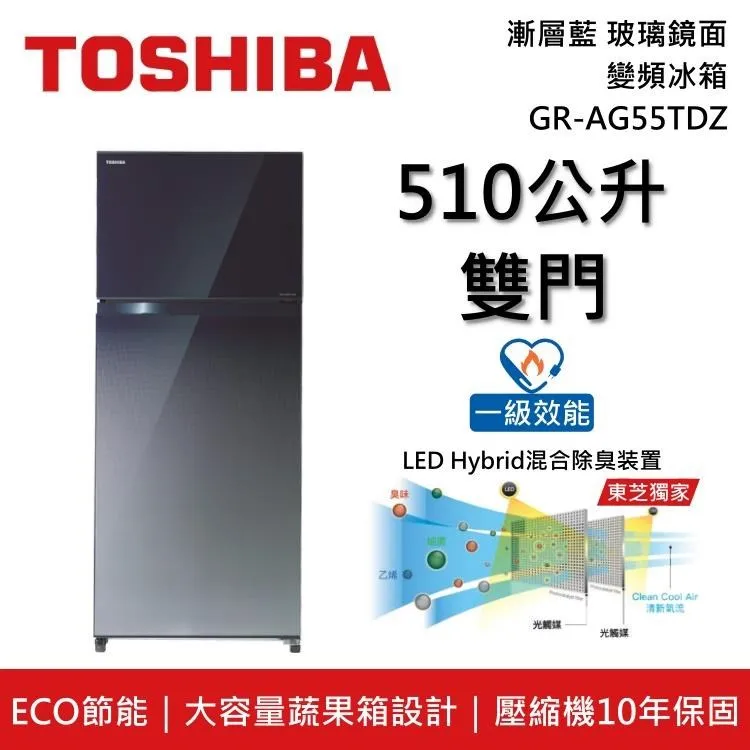 [TOSHIBA 東芝] GR-AG55TDZ(GG) 510公升變頻雙門冰箱-無邊框鏡面(含安裝) 歷史價格詳細信息