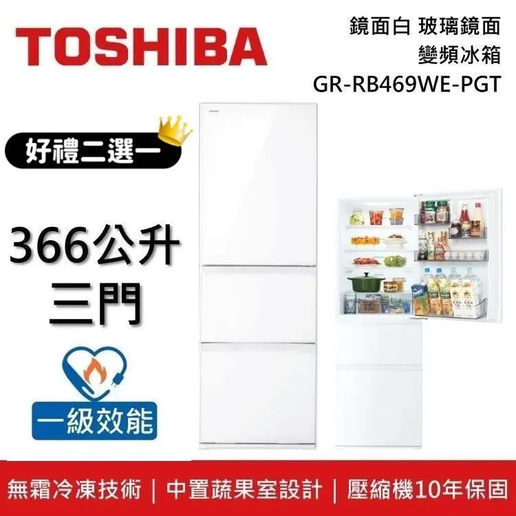 TOSHIBA 東芝 GR-RB469WE-PGT 366公升 玻璃三門變頻冰箱 價格比較,價格查詢,歷史價格詳細信息