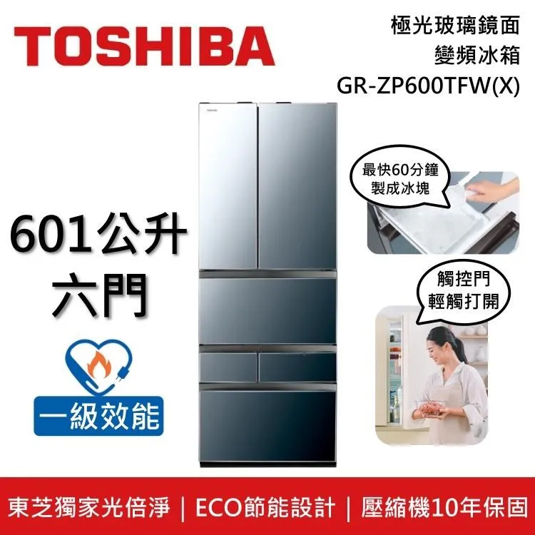 【TOSHIBA 東芝】601公升一級能效六門變頻冰箱(GR-ZP600TFW（X）) 歷史價格詳細信息