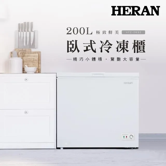 禾聯【HFZ-20B2】200公升冷凍櫃 歷史價格詳細信息