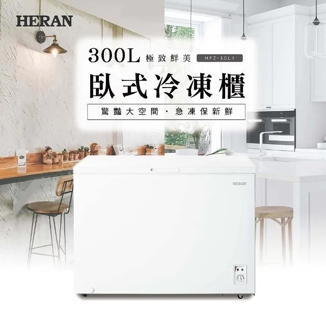 HERAN禾聯 300L臥式冷凍櫃 HFZ-3062 歷史價格詳細信息