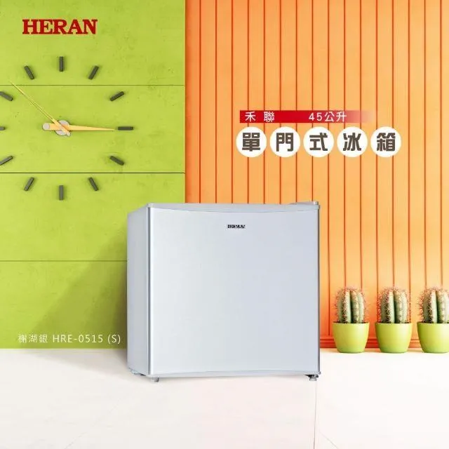 HERAN禾聯 45公升 左右開單門小冰箱HRE-0513[展示福利品]含基本安裝 免樓層費 歷史價格詳細信息