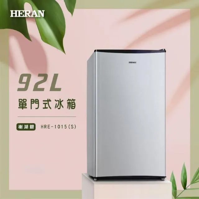 HERAN 禾聯 92L單門電冰箱 HRE-1015(S) 價格比較,價格查詢,歷史價格詳細信息