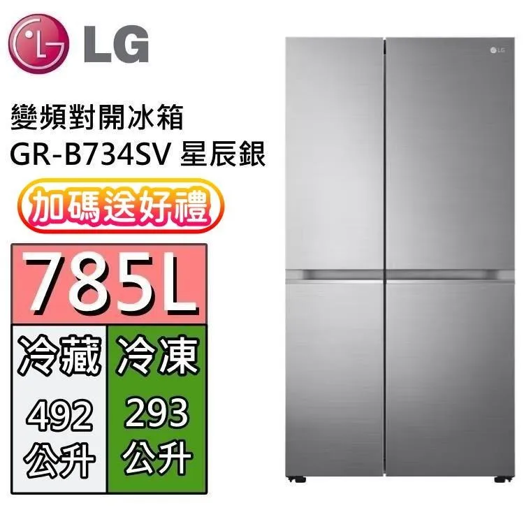 【LG 樂金】785公升變頻對開冰箱 GR-B734SV 歷史價格詳細信息