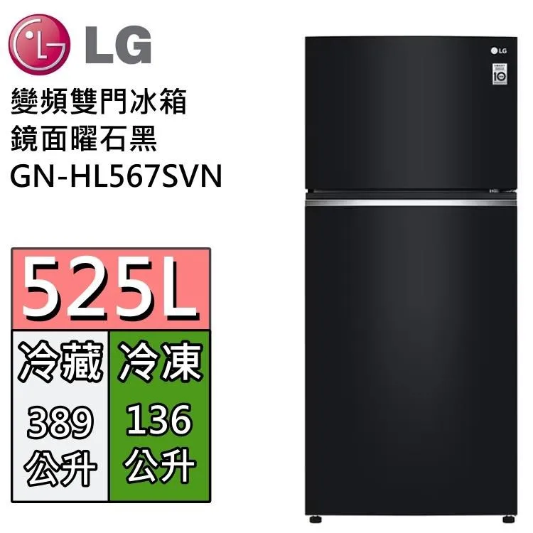 LG樂金 525公升變頻雙門冰箱GN-HL567GBN(鏡面曜石黑) 歷史價格詳細信息