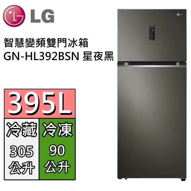 【LG 樂金】395L 二級能效 WiFi直驅智慧變頻上下門冰箱 星夜黑 GN-HL392BS (送基本安裝) 歷史價格詳細信息
