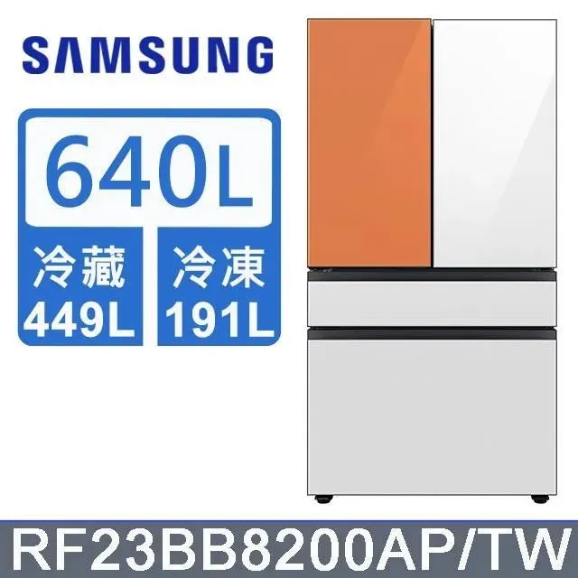 【Samsung 三星】640公升 雙循環四門旗艦冰箱〈上門板白+粉〉RF23BB8200APTW 歷史價格詳細信息