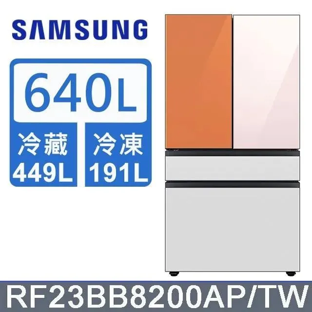 【Samsung 三星】640公升 雙循環四門旗艦冰箱〈上門板白+粉〉RF23BB8200APTW 歷史價格詳細信息