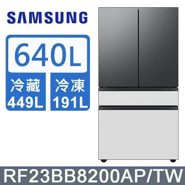 【Samsung 三星】640公升 雙循環四門旗艦冰箱〈上門板白+粉〉RF23BB8200APTW 歷史價格詳細信息