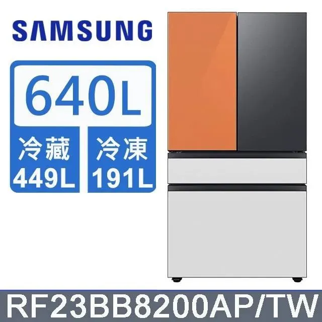 【Samsung 三星】640公升 雙循環四門旗艦冰箱〈上門板白+粉〉RF23BB8200APTW 歷史價格詳細信息