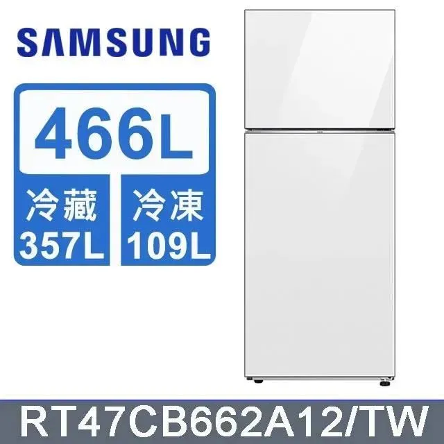 【SAMSUNG 三星】466公升 BESPOKE設計品味系列 一級能效環繞式氣流變頻雙門冰箱(RT47CB662A12TW) 歷史價格詳細信息