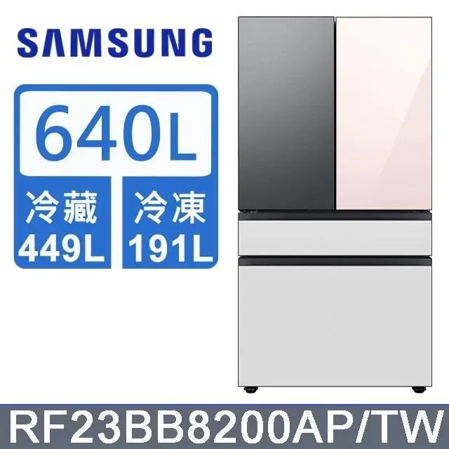 【Samsung 三星】640公升 雙循環四門旗艦冰箱〈上門板白+粉〉RF23BB8200APTW 歷史價格詳細信息