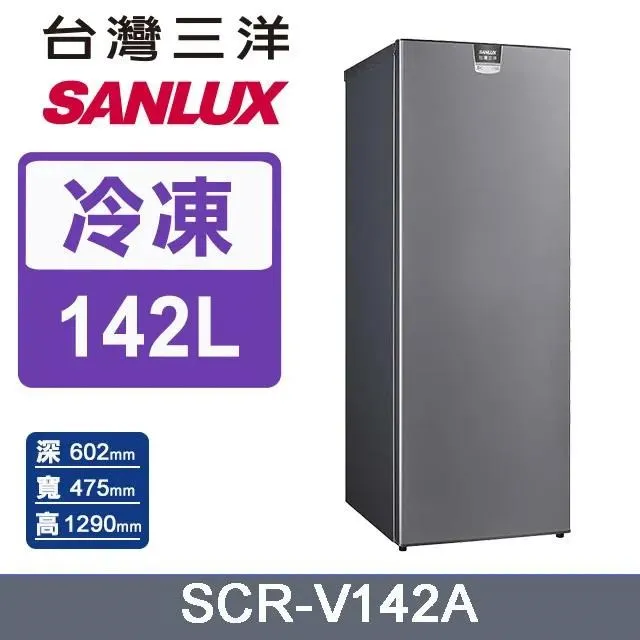 【SANLUX 台灣三洋】◆142L直立式變頻冷凍櫃(SCR-V142A) 歷史價格詳細信息