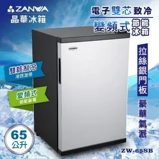 【ZANWA晶華】65L雙核芯電子變頻式冰箱/冷藏箱/小冰箱/紅酒櫃(福利品) 歷史價格詳細信息