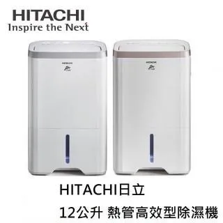 【HITACHI 日立】12公升熱管高效型除濕機(RD-240HG) 歷史價格詳細信息