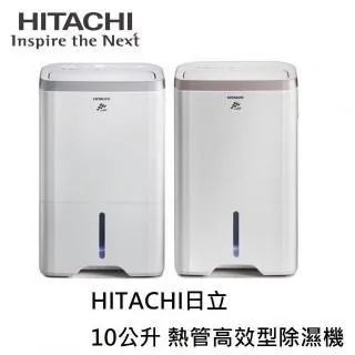 【HITACHI 日立】10公升熱管高效型除濕機(RD-200HG) 歷史價格詳細信息